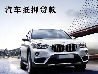 陕州车抵贷如何办理押车和不押车?