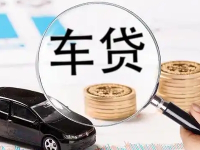 陕州车辆抵押贷款什么情况会被认定为是违规?