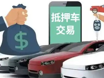 陕州汽车抵押贷款通过率高