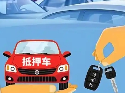 陕州不押车贷款怎么贷?陕州不押车哪里可以办理?